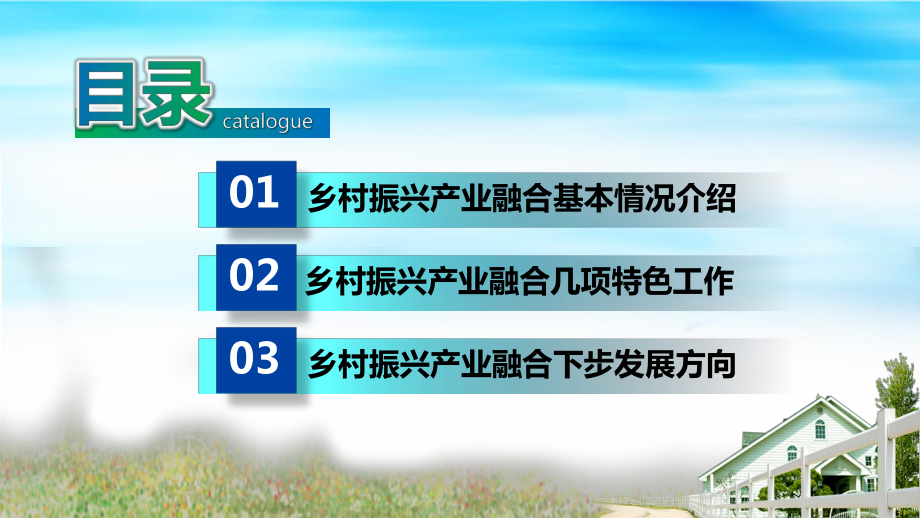 乡村振兴产业融合发展ppt课件带内容