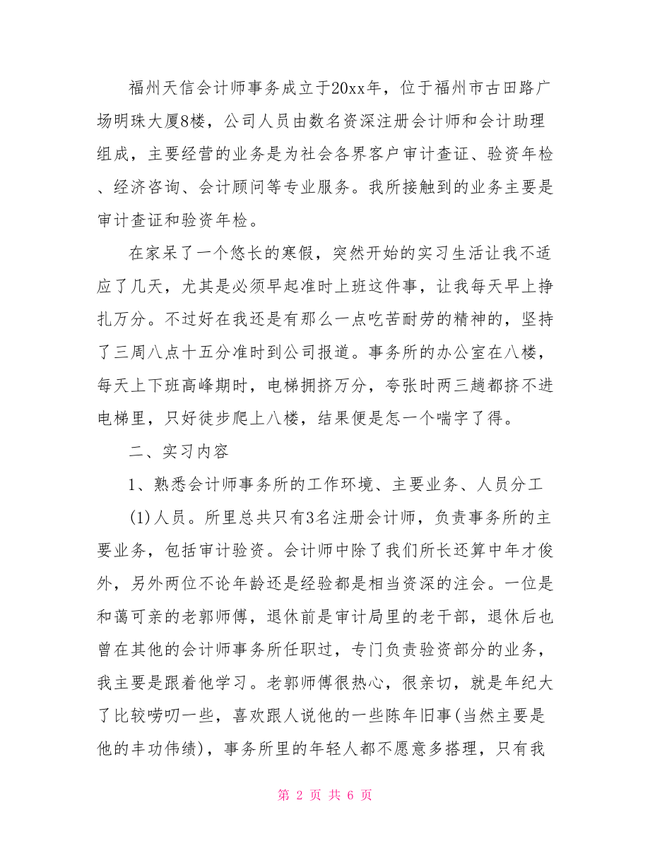 会计师事务所实习报告