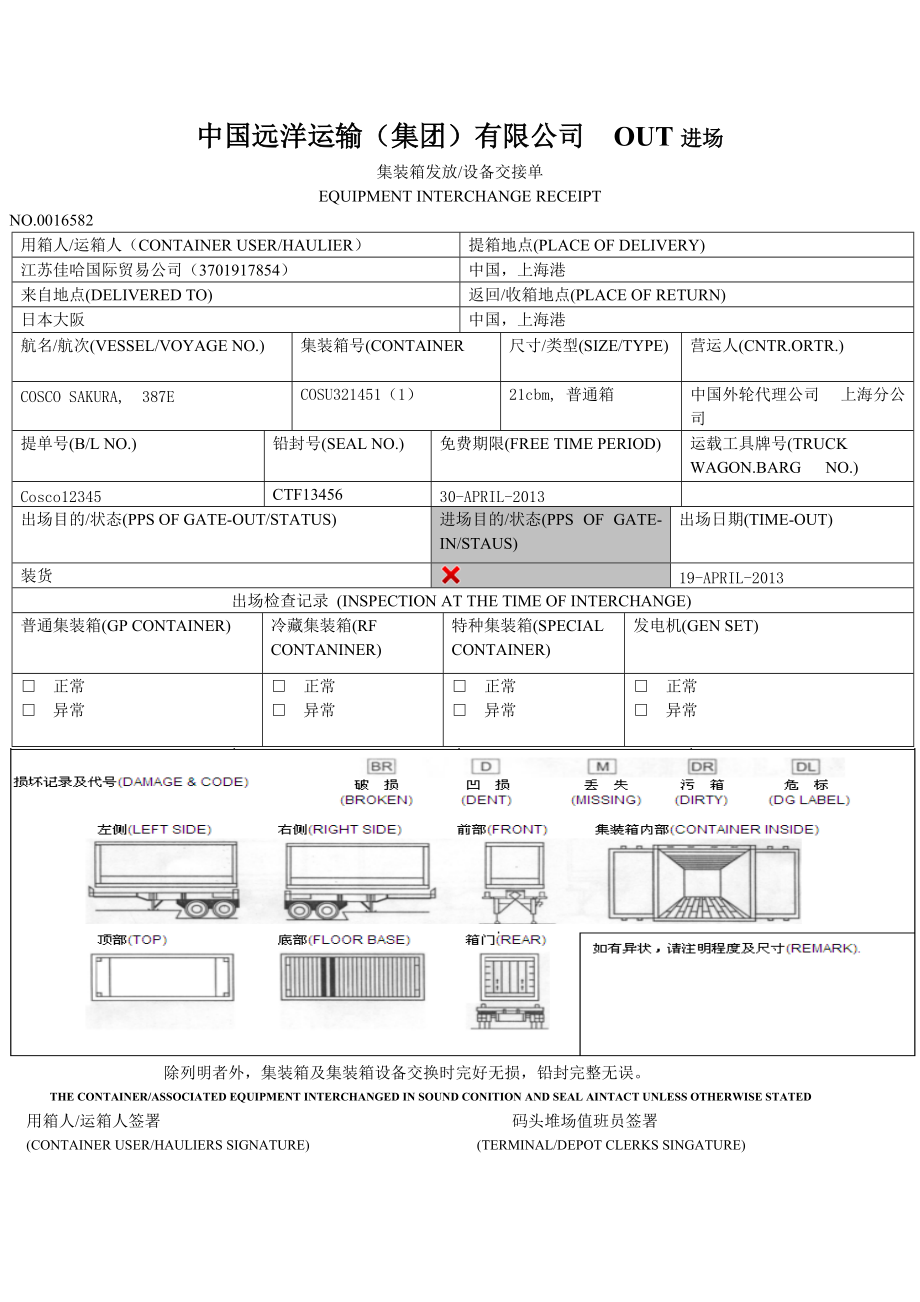 设备交接单(进出)