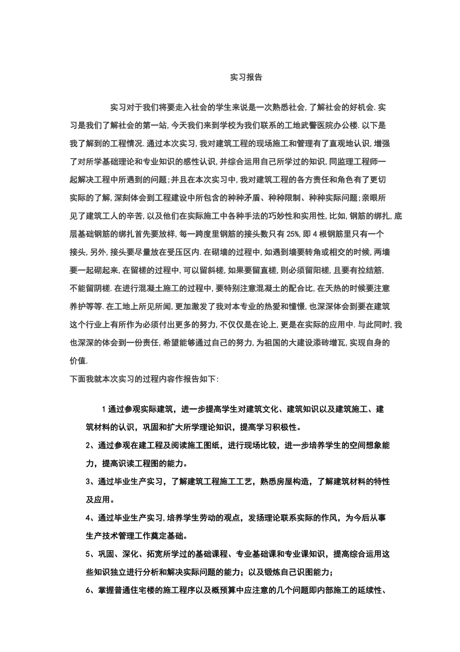 房屋建筑学实习报告2