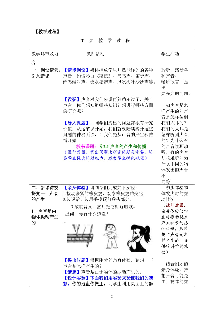 人教版八年级物理上册第一章第一节《声音的产生和传播》教案