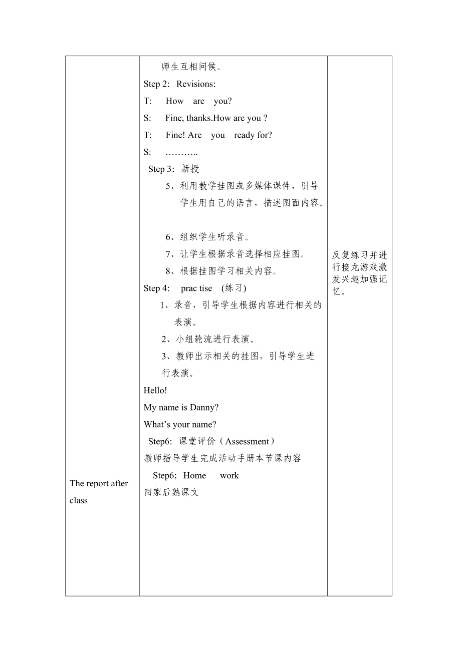 冀教版四年级英语教案下册1至32