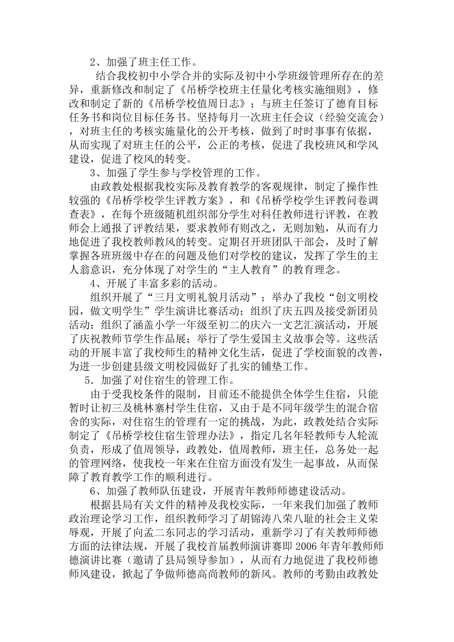 政教副校长述职报告