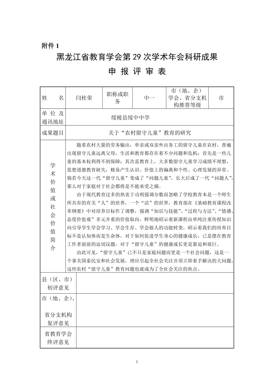 科研成果申报表