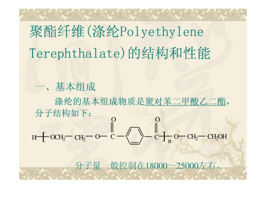 聚酯纤维涤纶简介