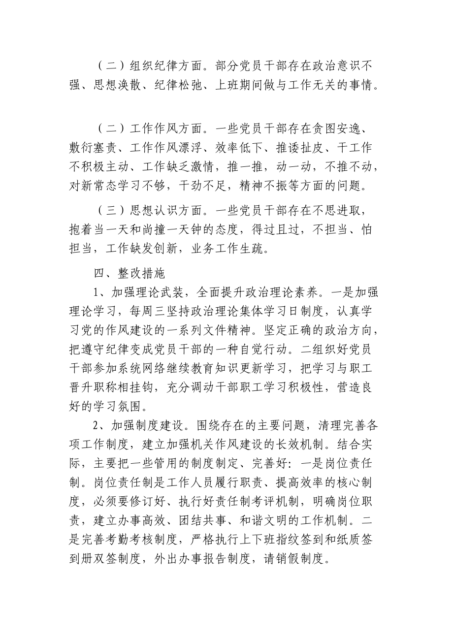 纪律作风整顿整改方案