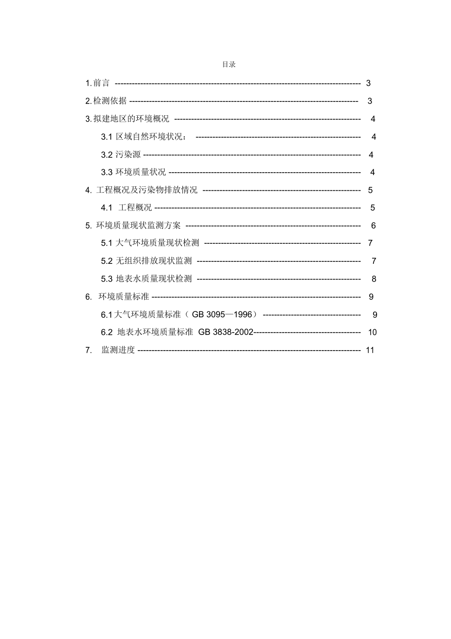 兰州石化分公司300万吨