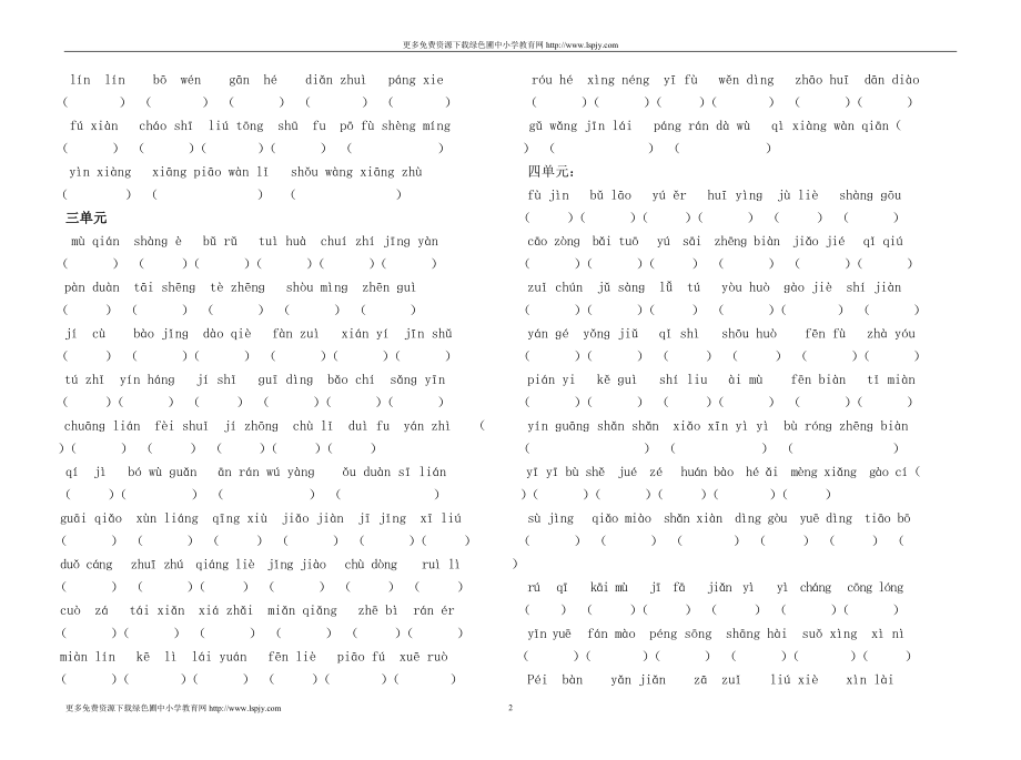 人教版五年级语文上册全部生字看拼音写词语练习题(doc)