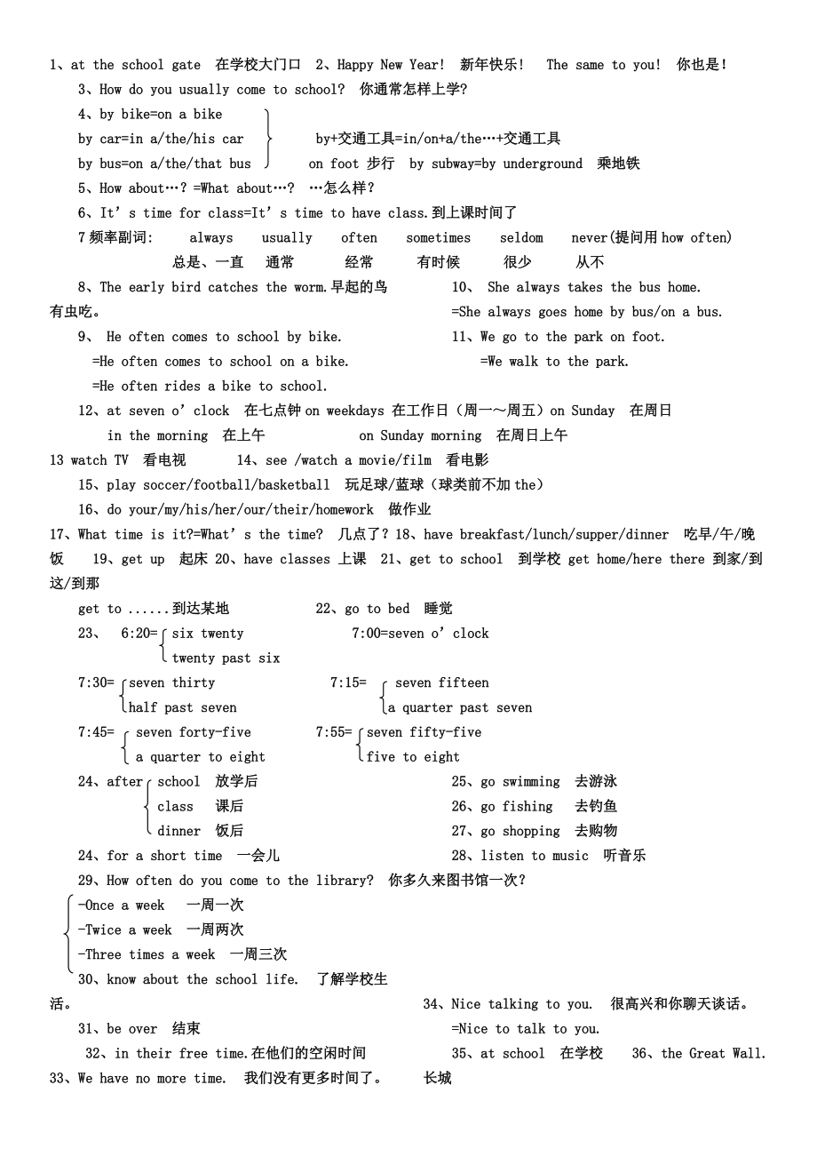 仁爱英语七下笔记