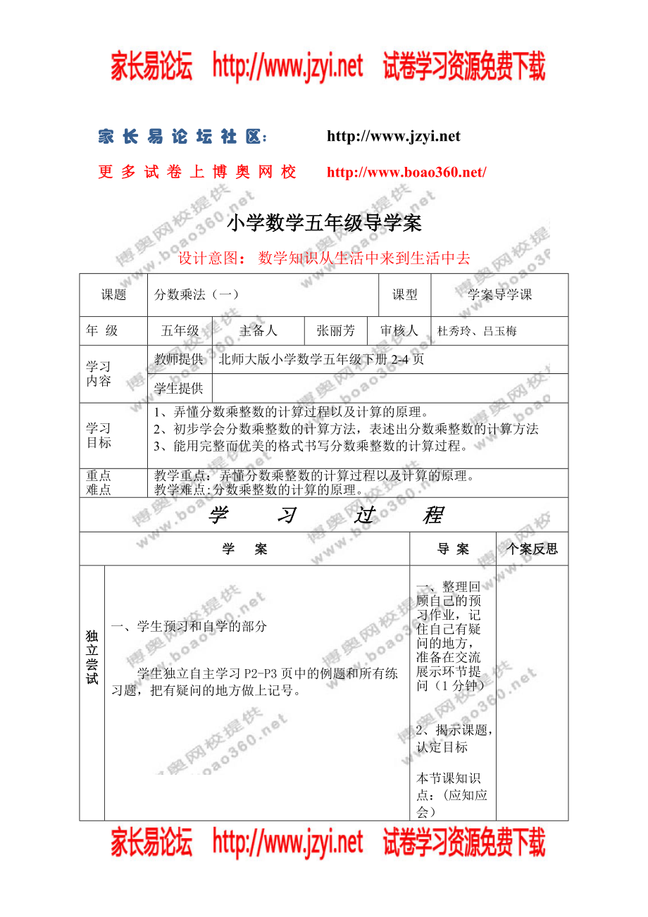 北师大版五年级数学下册导学案全册表格式