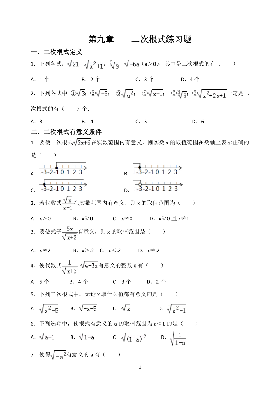 二次根式练习题