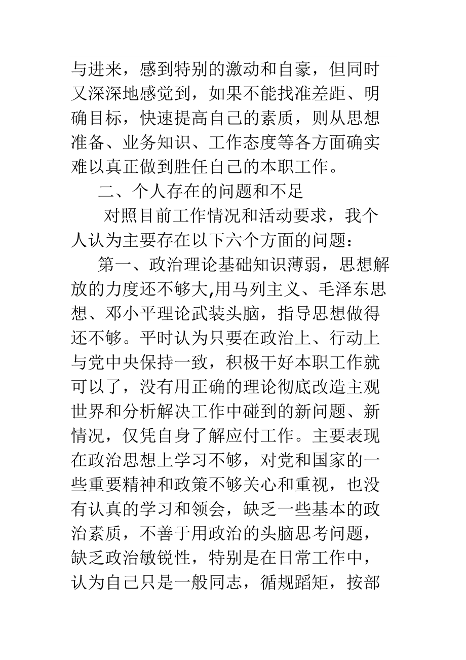 查摆问题个人总结汇编