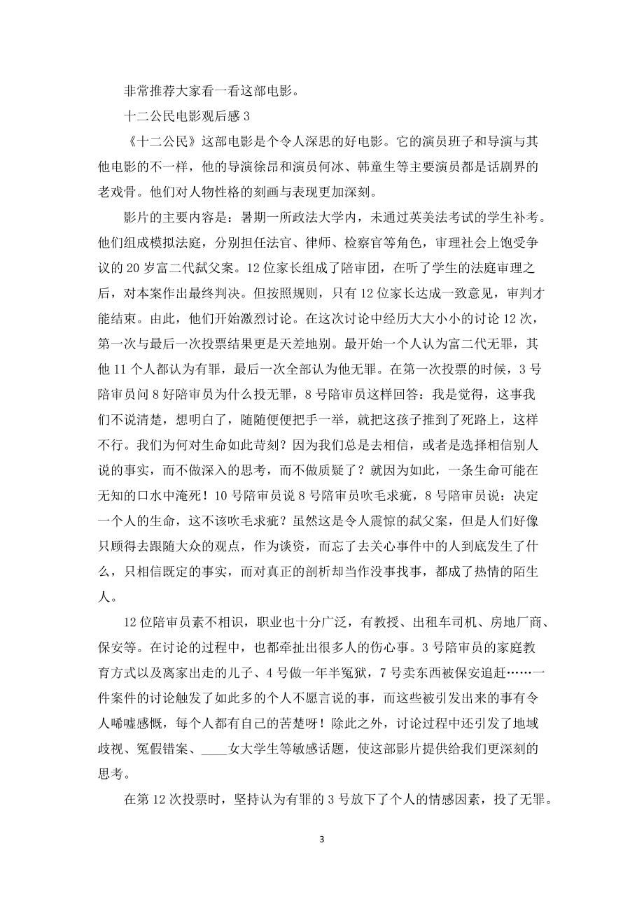 十二公民电影观后感范文