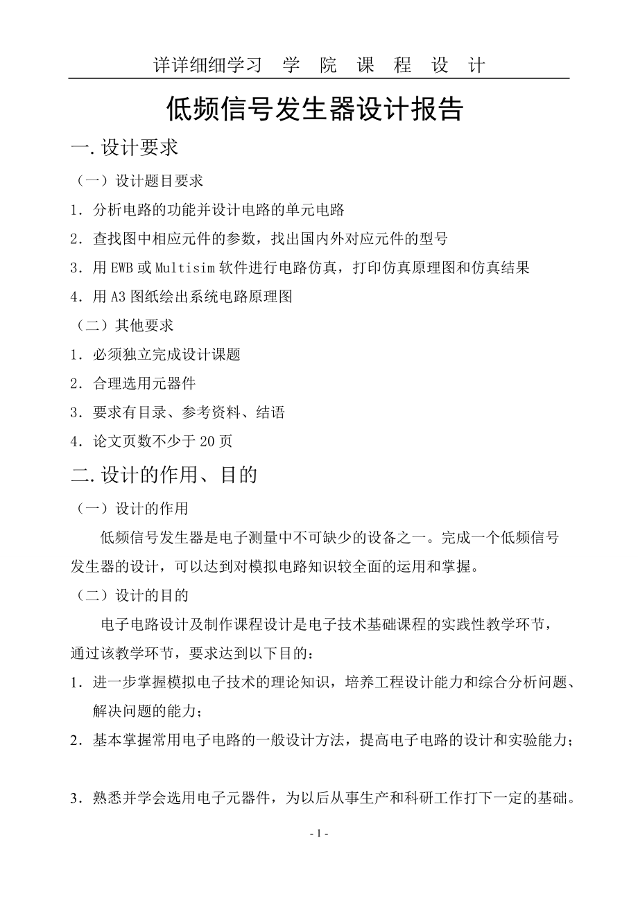 低频信号发生器设计报告