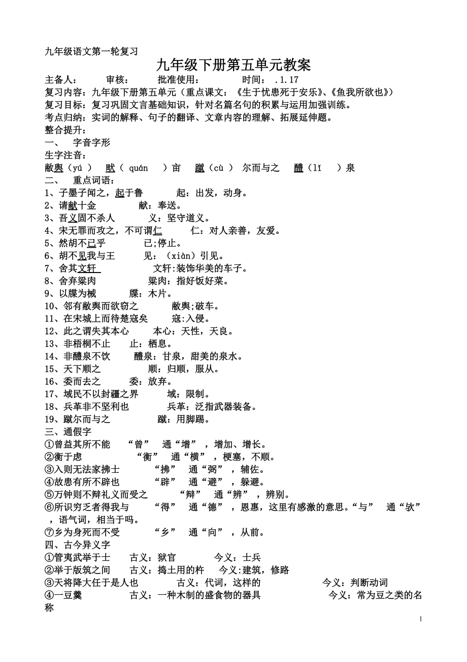 人教版初中九年级语文第一轮复习教学案