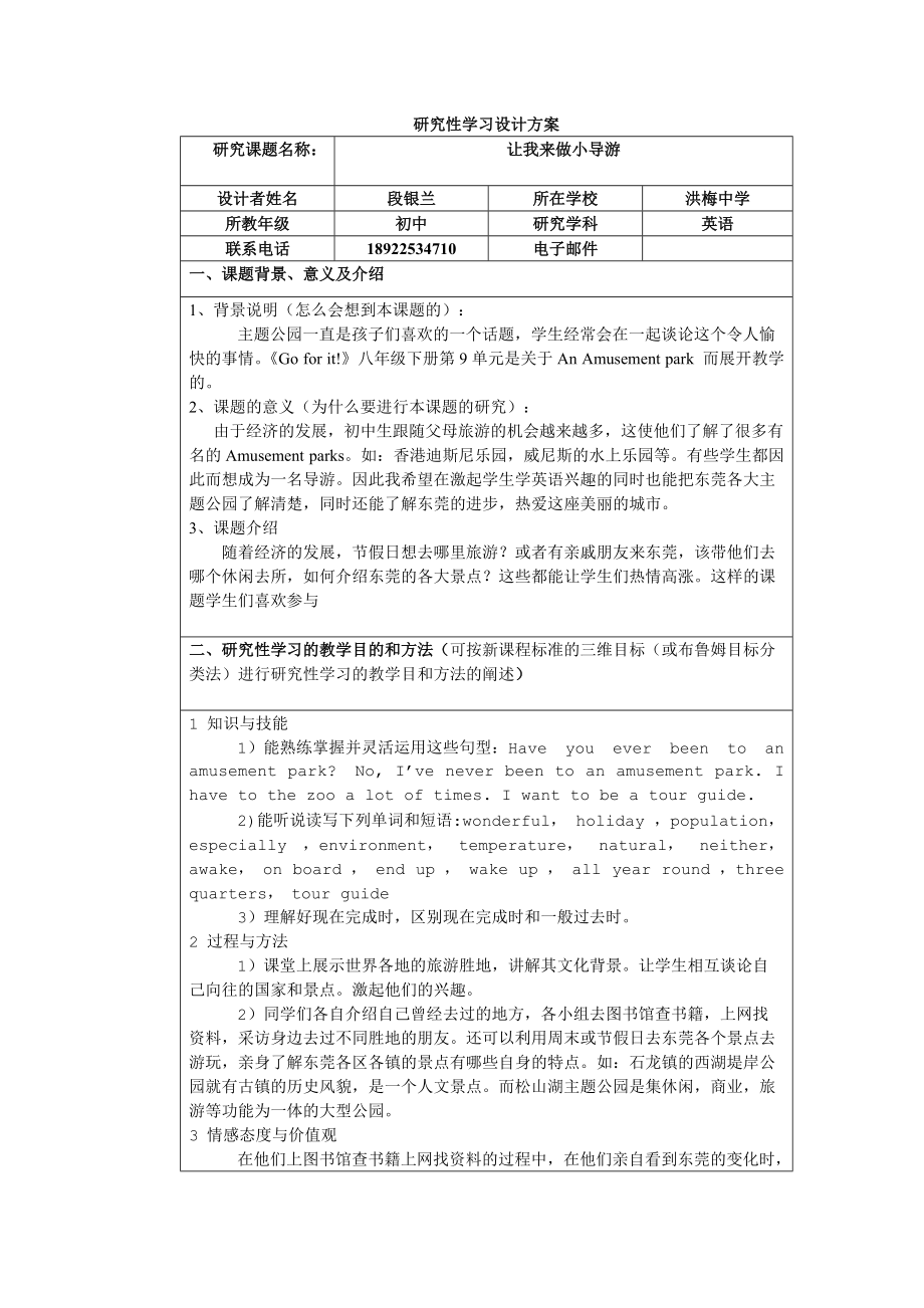 研究性学习设计方案作业初中英语