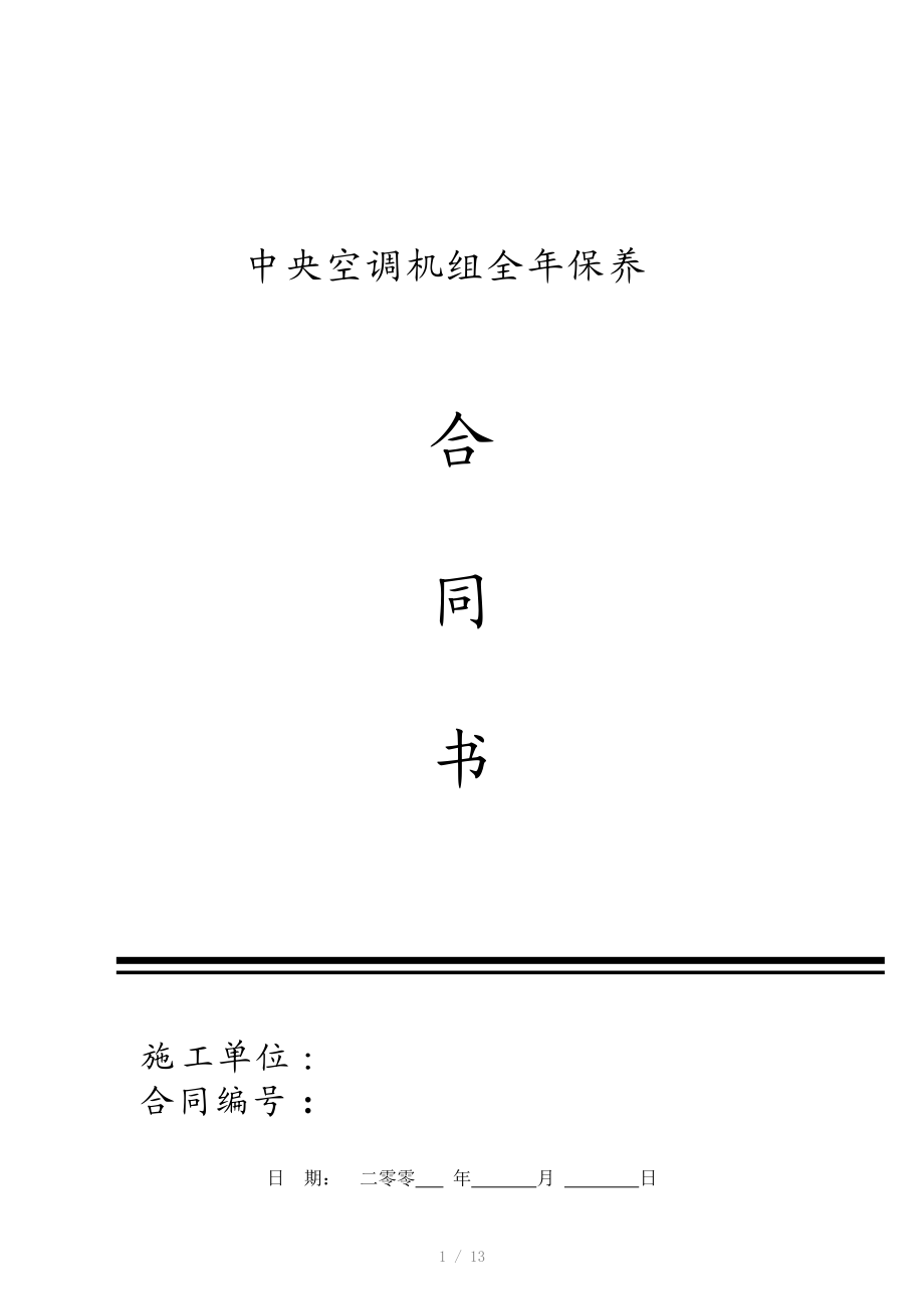 中央空调维保合同