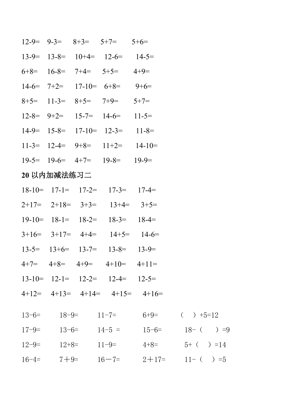 二十以内加减法练习题1整理版