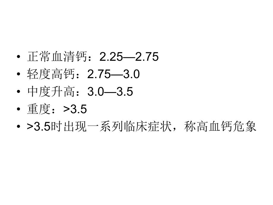 高钙血症及高血钙危象