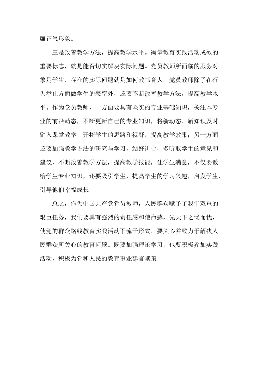 师德师风建设专题讨论发言稿