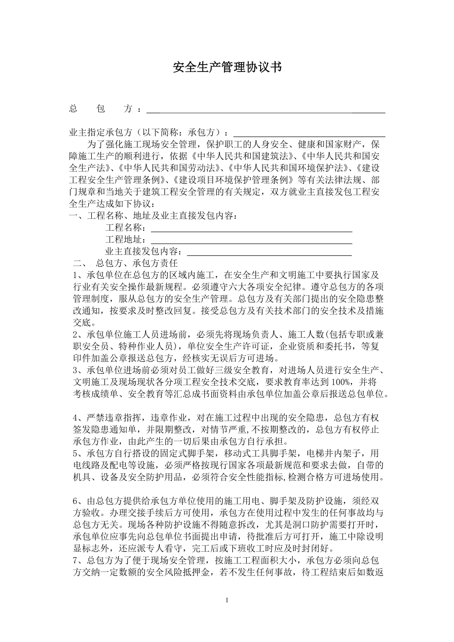 总包与业主直接分包单位安全管理三方安全协议书