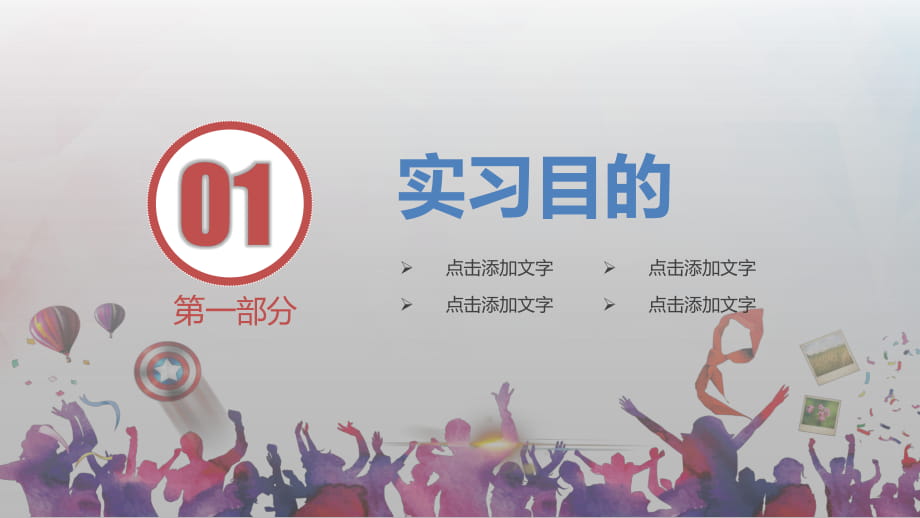 毕业实习答辩实习汇报论文答辩实习报告ppt