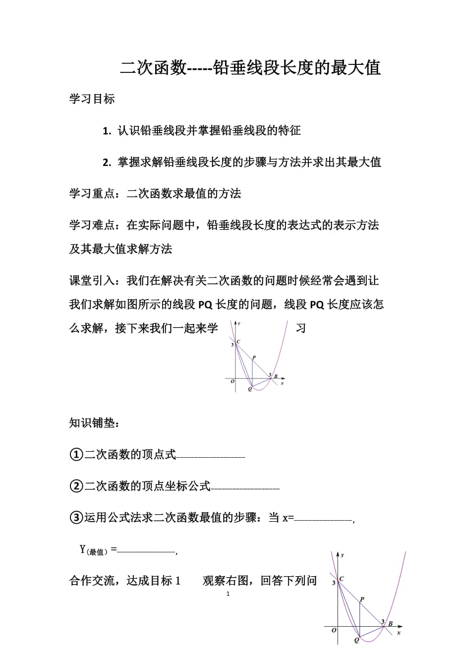 铅垂线段的求解方法