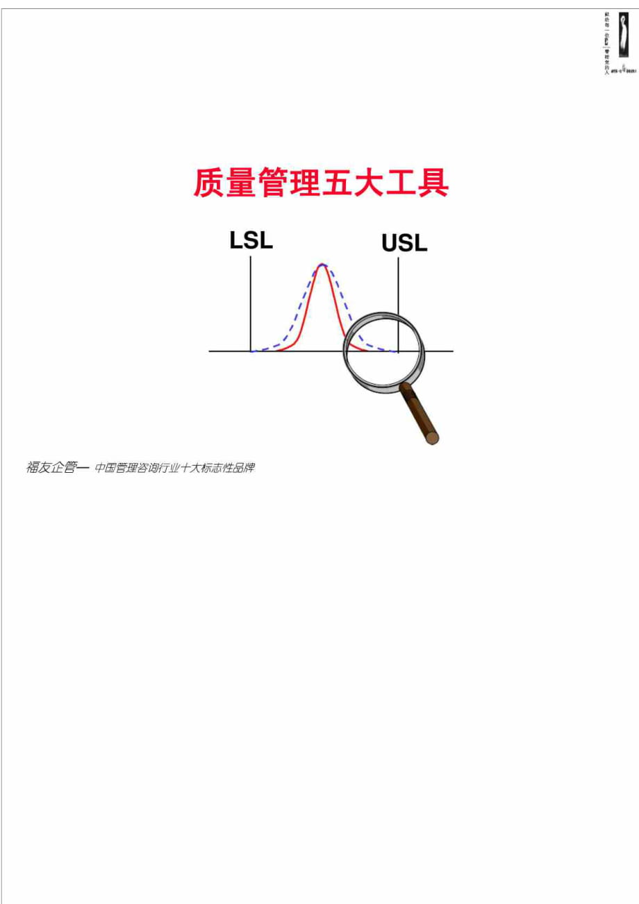 质量管理五大工具