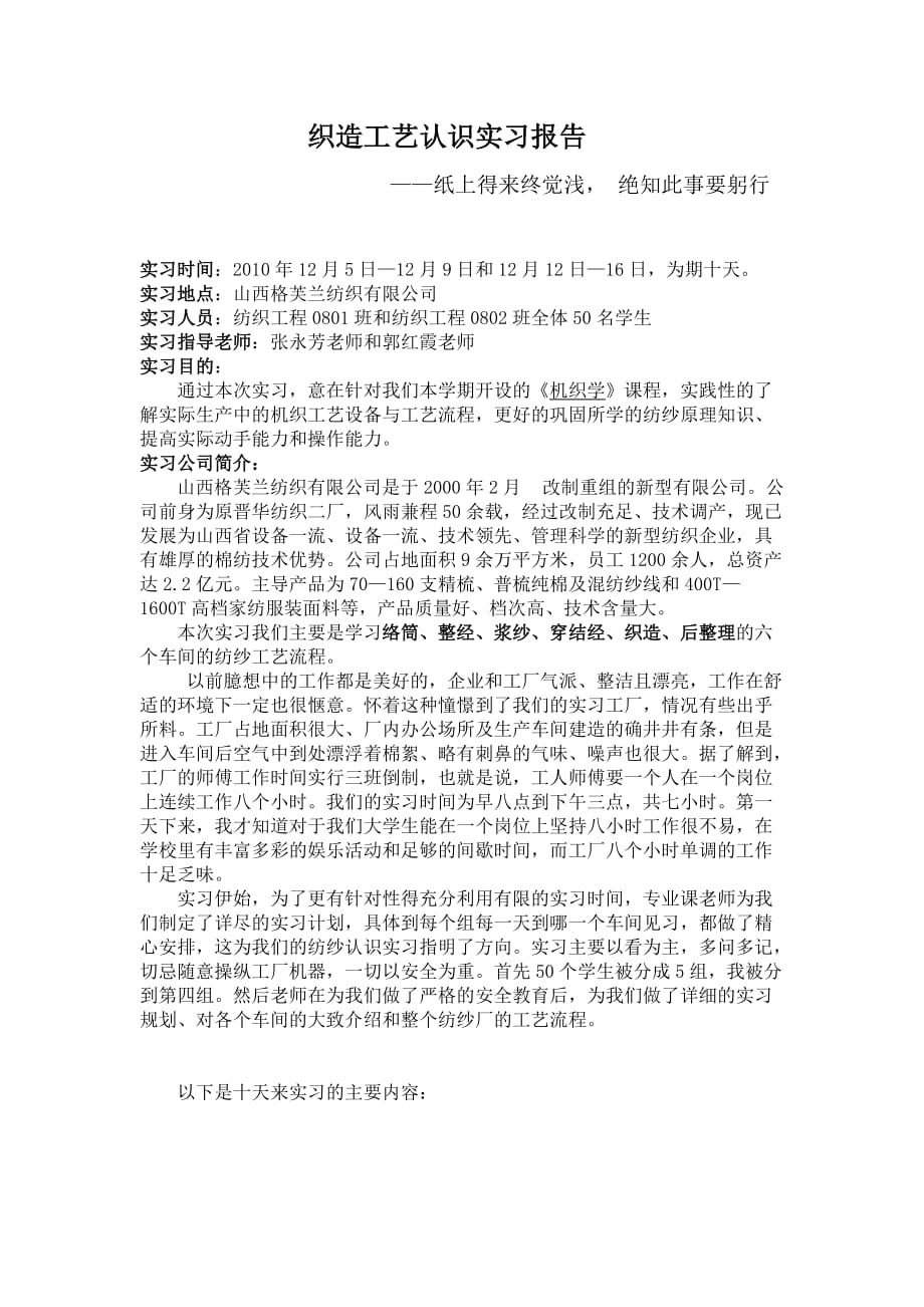 织造工艺认识实习报告03