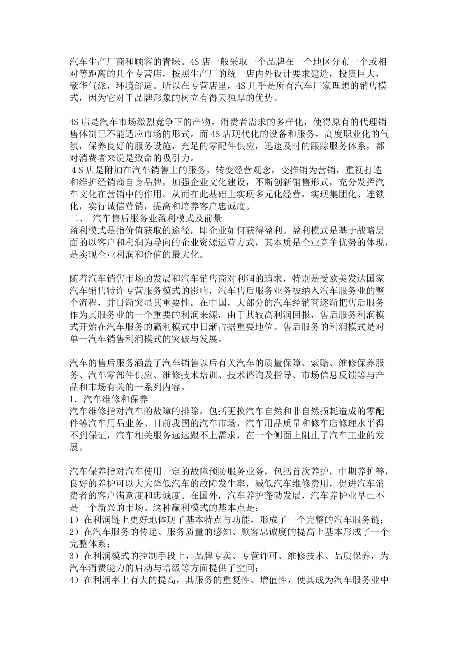 汽车销售公司售后服务业务拓展方案