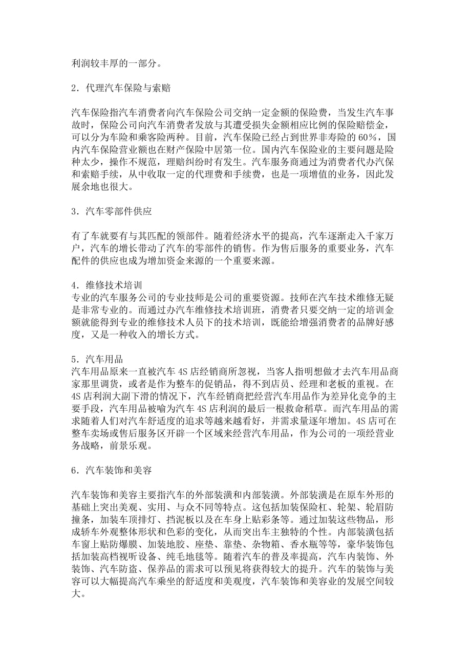 汽车销售公司售后服务业务拓展方案