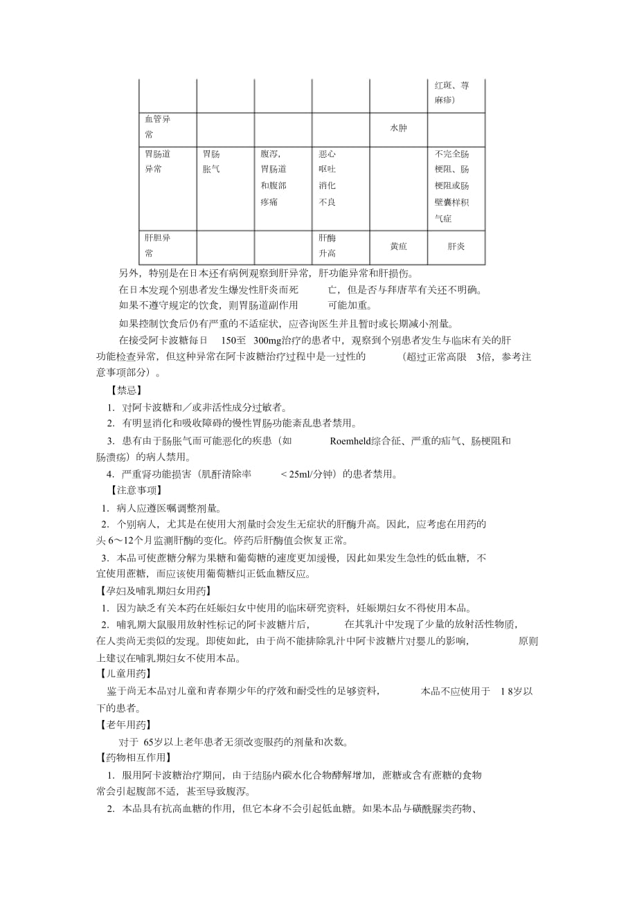 阿卡波糖片说明书