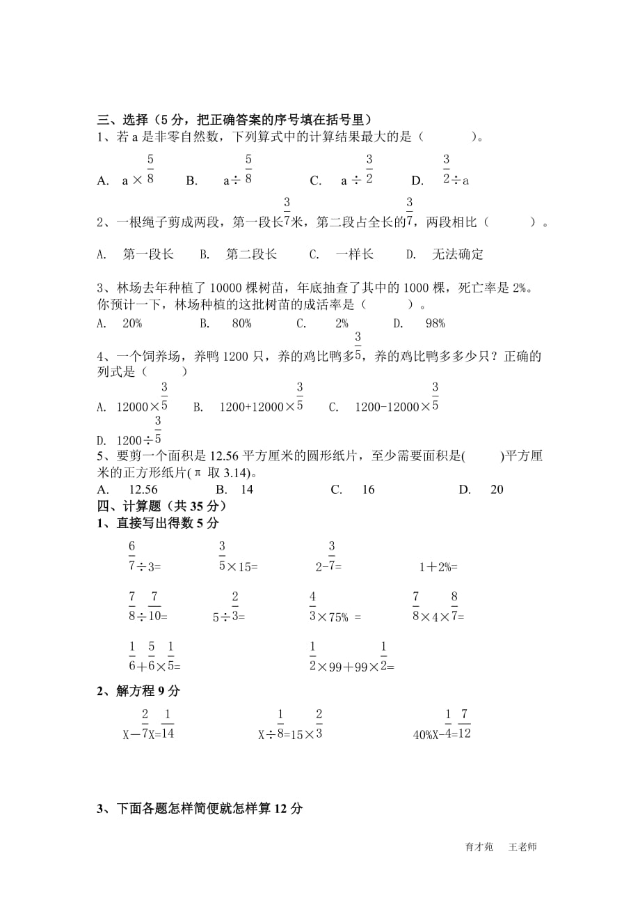 小学六年级上册数学期末考试卷及答案