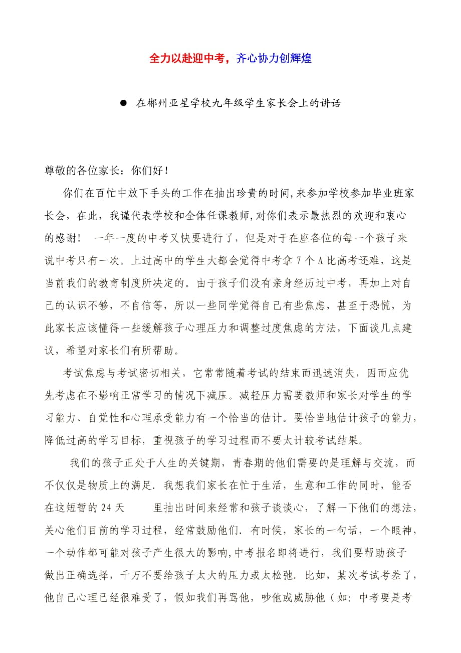 初中毕业班家长会发言稿2