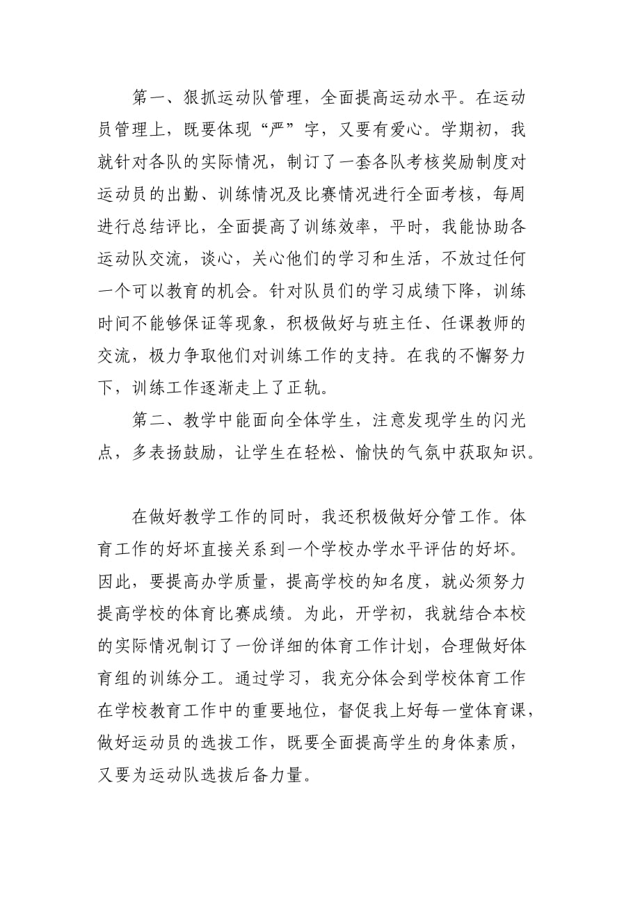 体育教师实习期工作总结