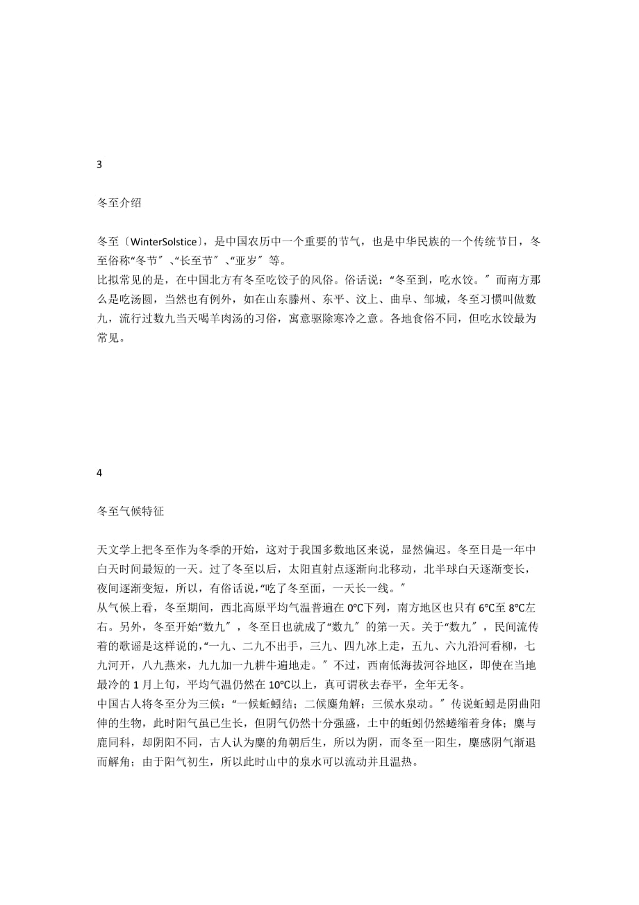 【2021冬至是几月几日】