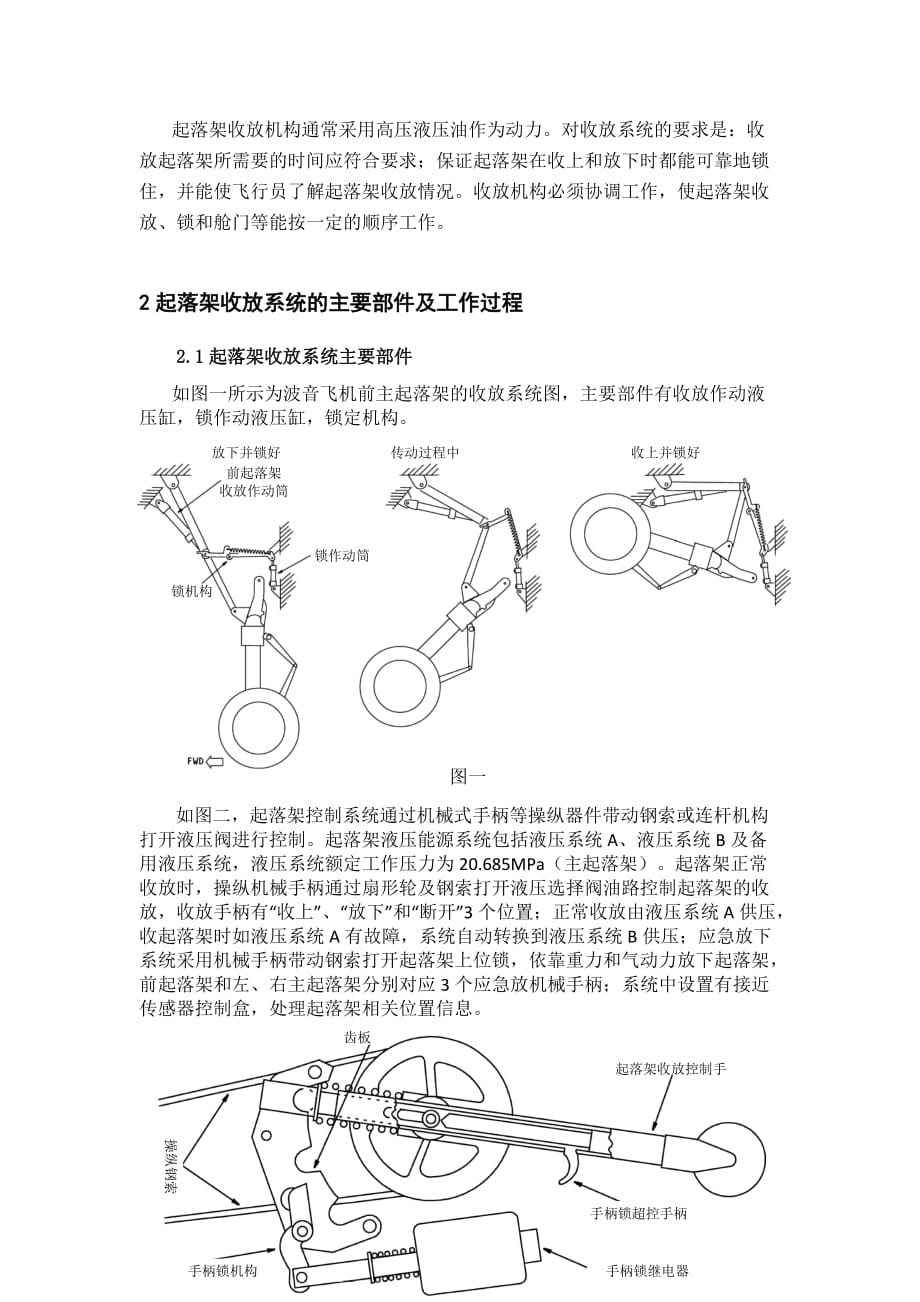 飞机起落架收放系统分析