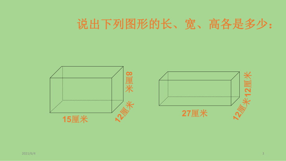 长方体的表面积