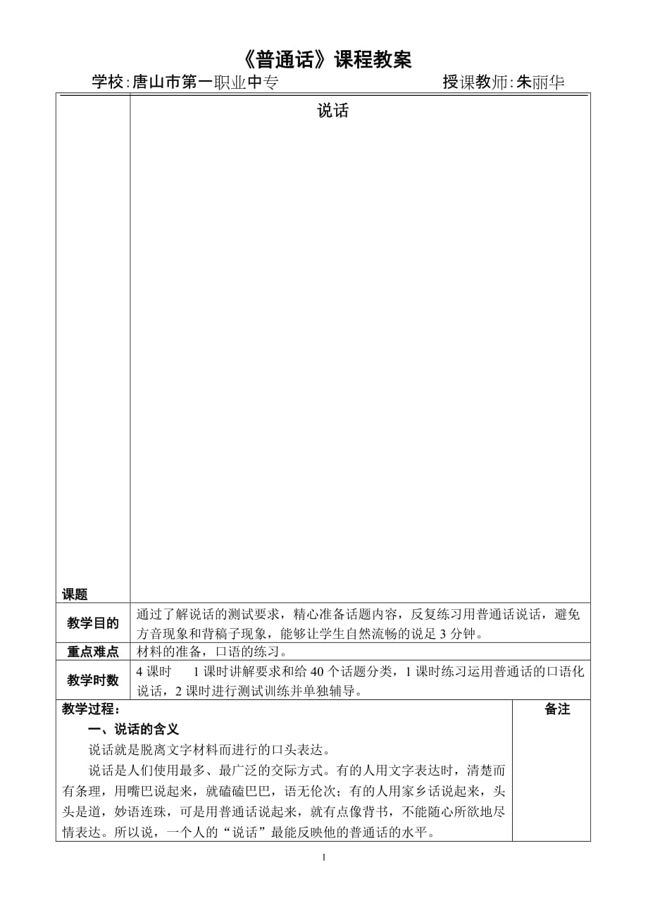 教师资格认定教案怎么写_教师写教案的格式范文_非营利组织免税资格必须认定