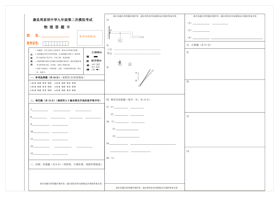 中考物理答题卡模板