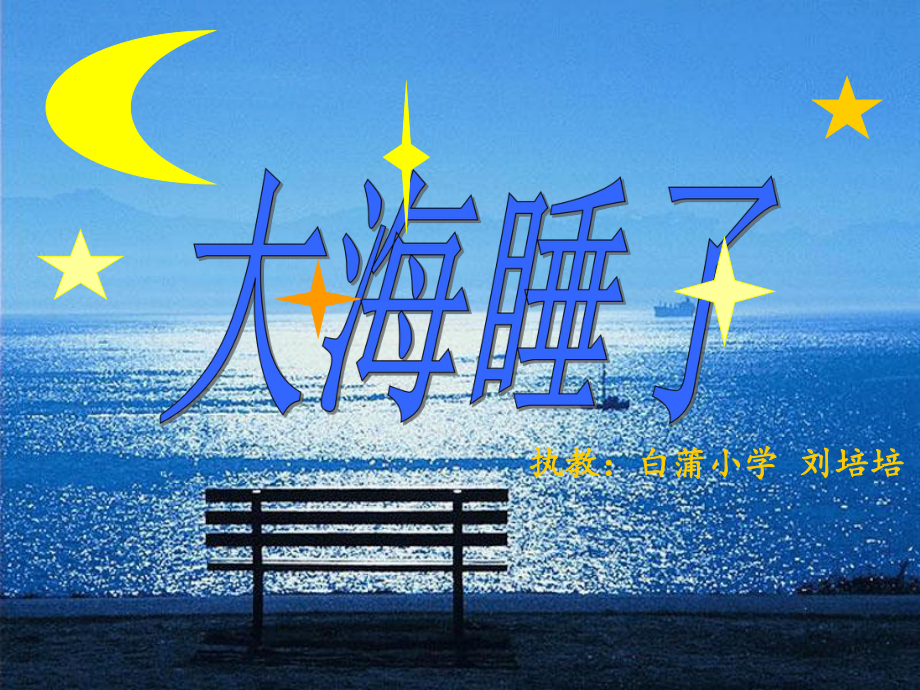 大海睡了(4)