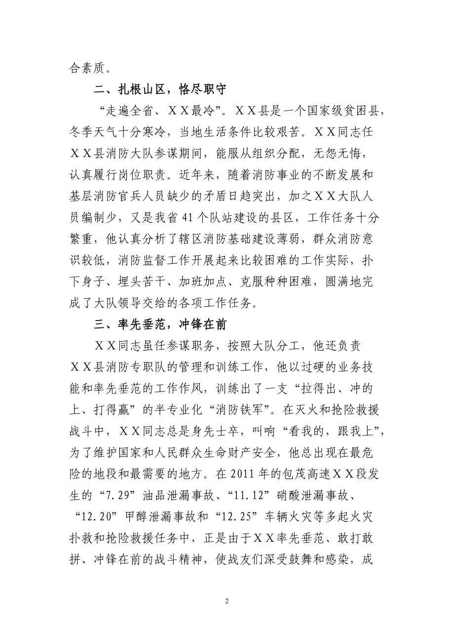 公安消防支队同志先进事迹材料