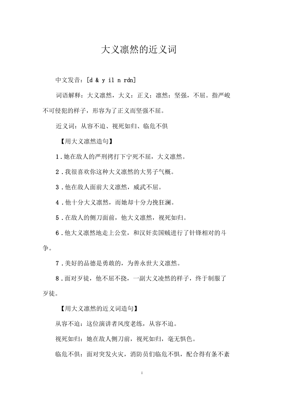 大义凛然的近义词