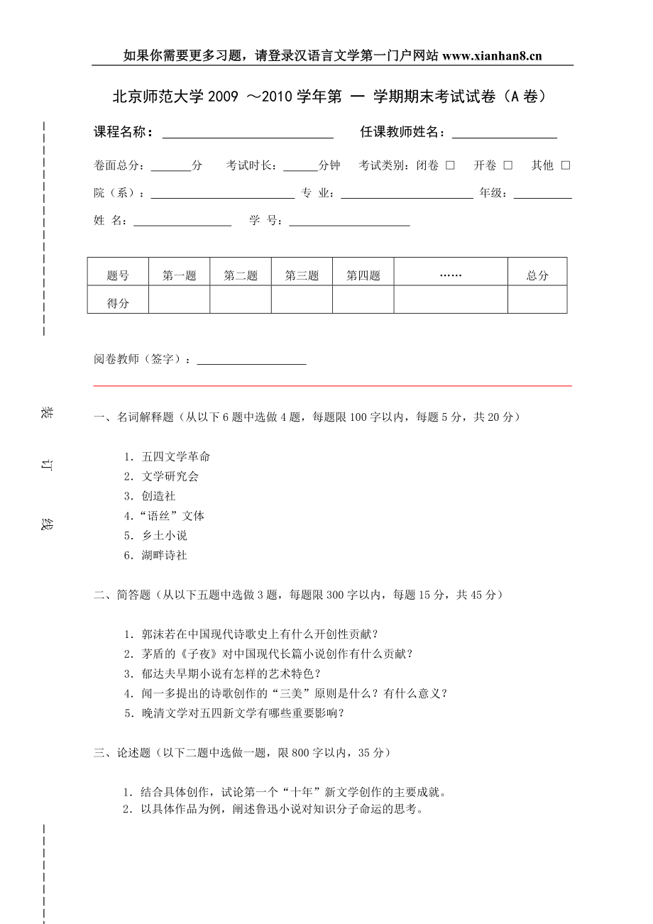 北京师范大学中国现代文学史期末考试题及答案