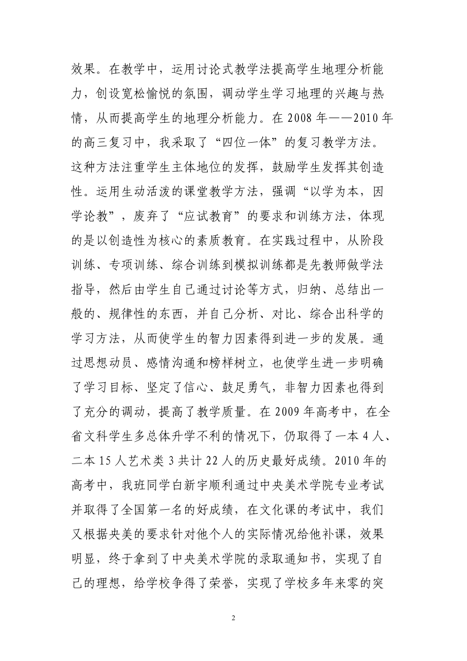 优秀教师事迹材料_第2页