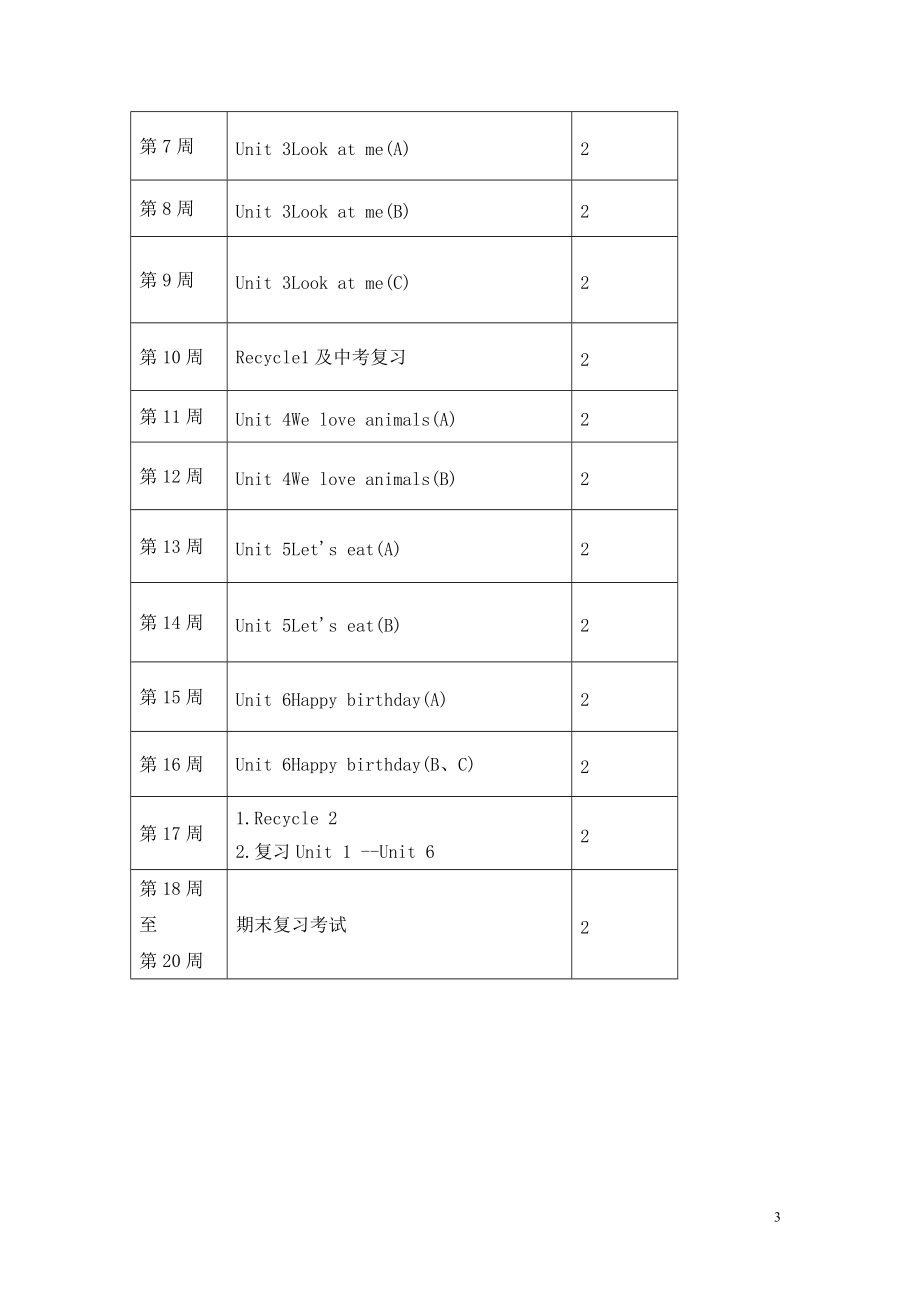 新人教版pep三年级英语上册教学计划