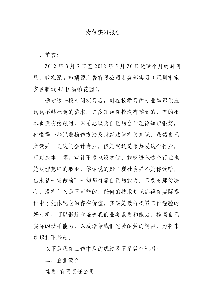 继续阅读资源描述《岗位实习报告》由会员分享,可在线阅读,更多相关