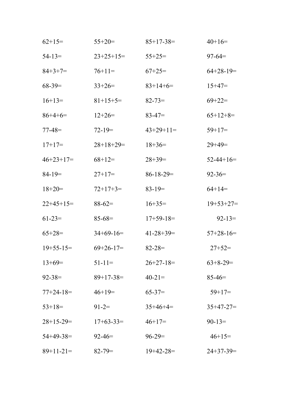 人教版小学数学二年级上册口算题