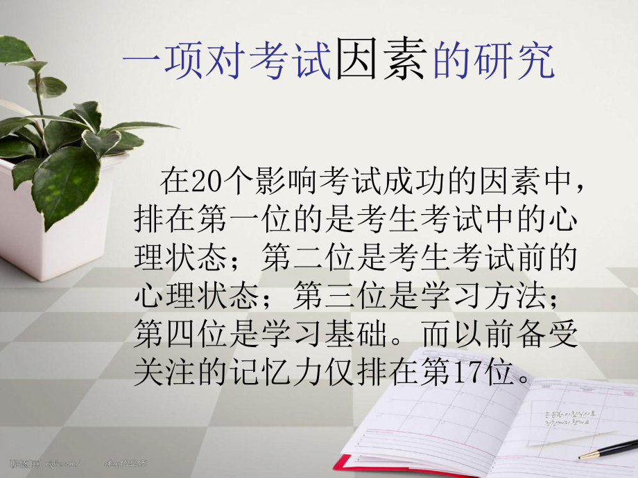 初三考前班会保持适度焦虑提高考试成绩