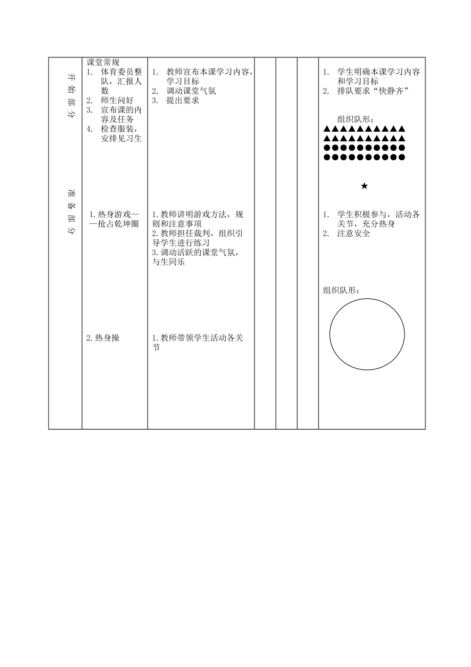 趣味折返跑教案